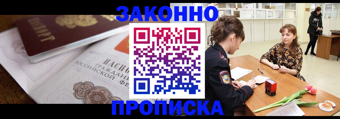 купить прописку в Сасово
