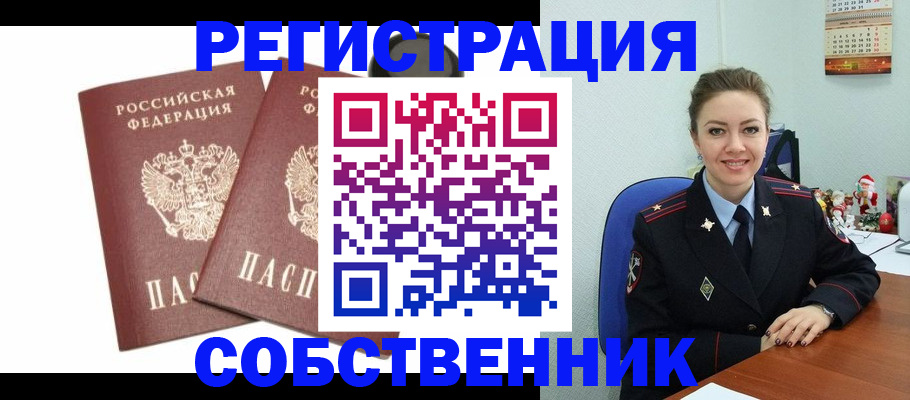 прописка ребенка в Сасово