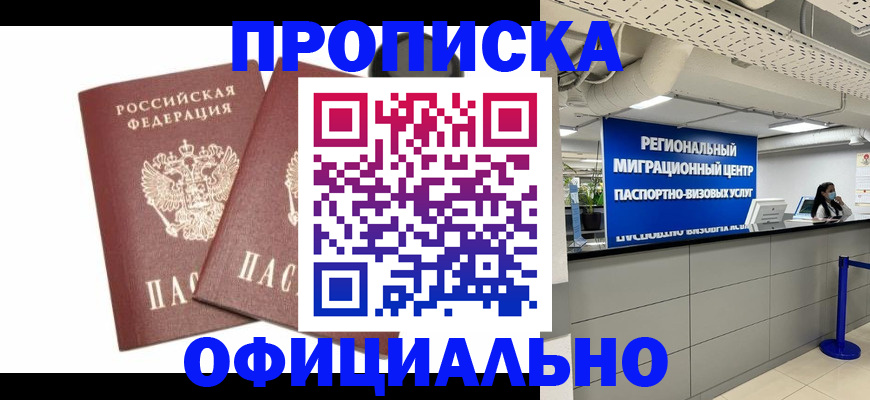 прописка 2025 в Сасово