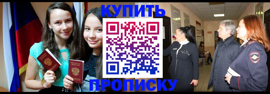 прописка штамп в Сасово