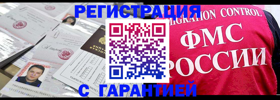 временная прописка в Сасово